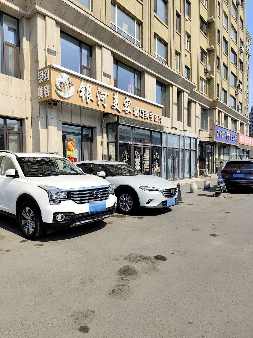 银河美容精巧美学SPA(上台花园C区店)