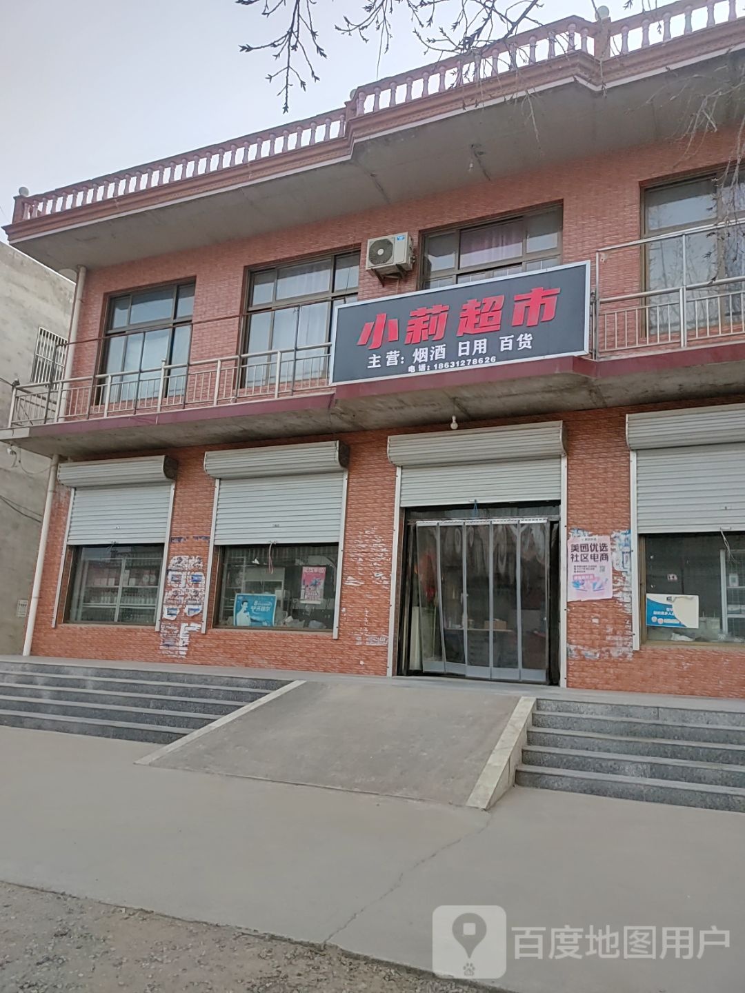 小莉超市(九牧卫浴店)