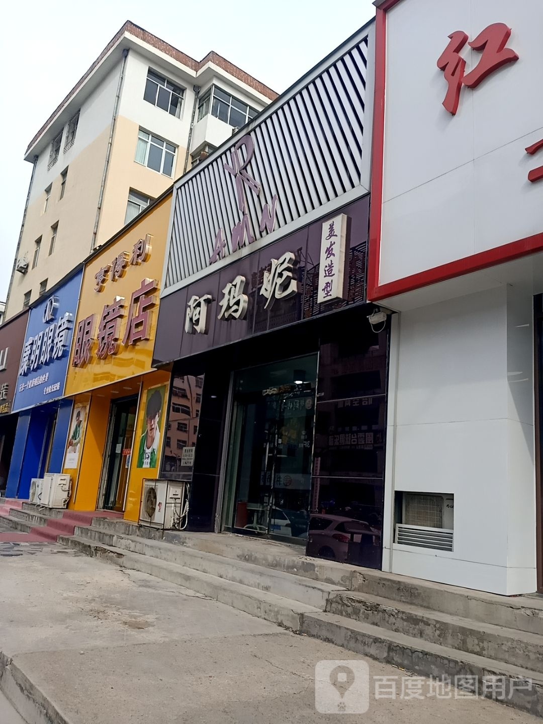 捋划康鹦明眼镜(职工街店)