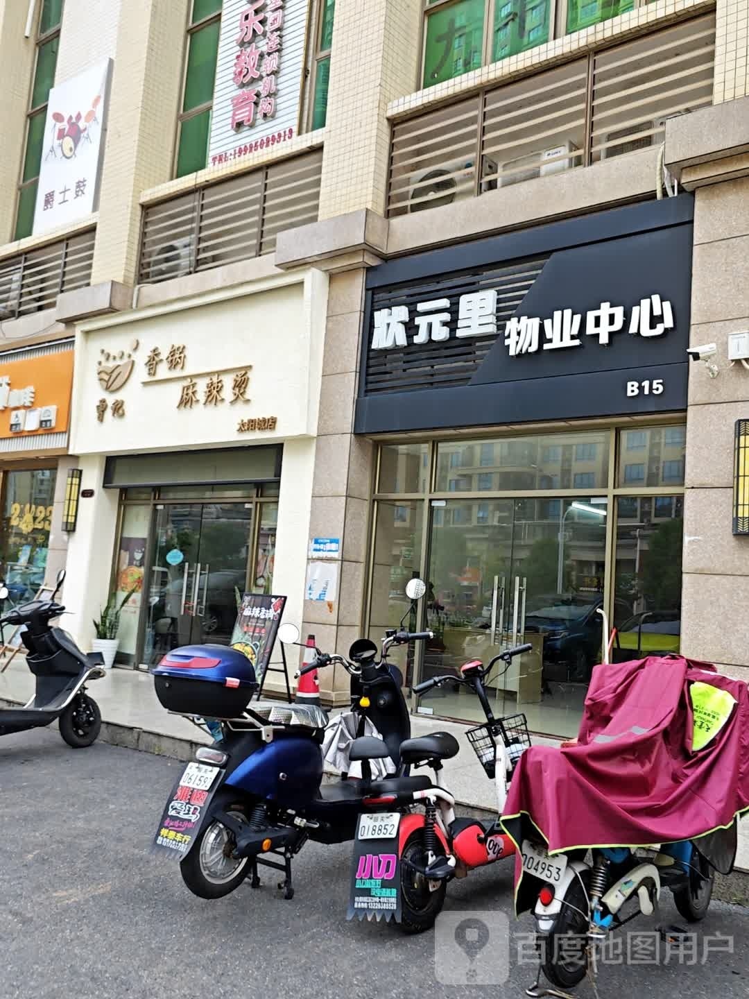 曾记香锅麻辣烫