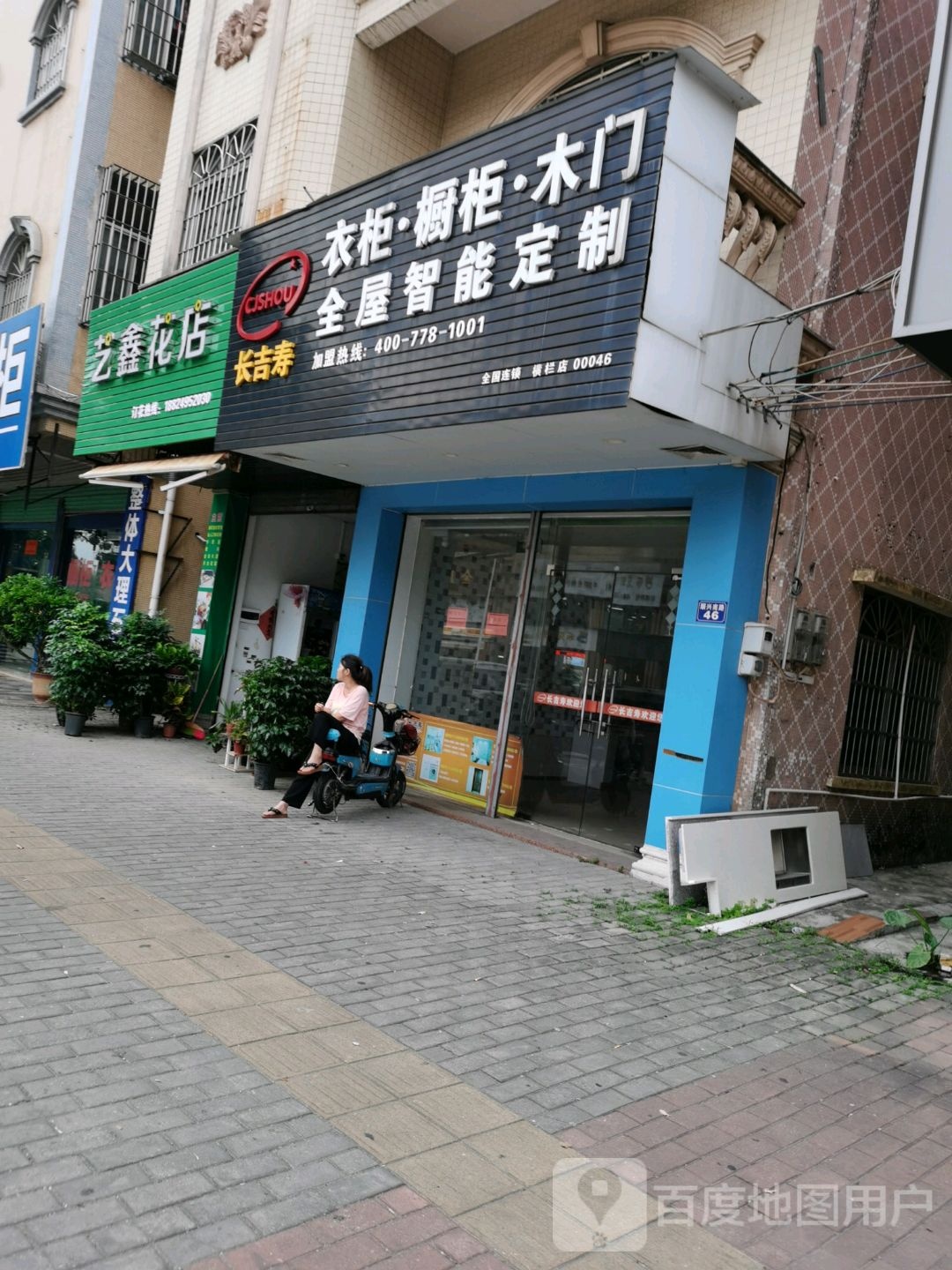 艺鑫花店