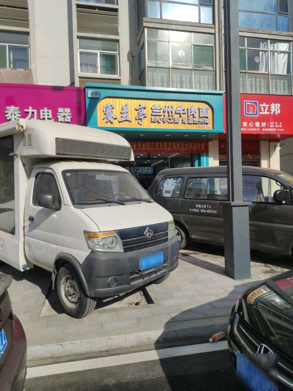 清真赛兰亭兰州牛肉面