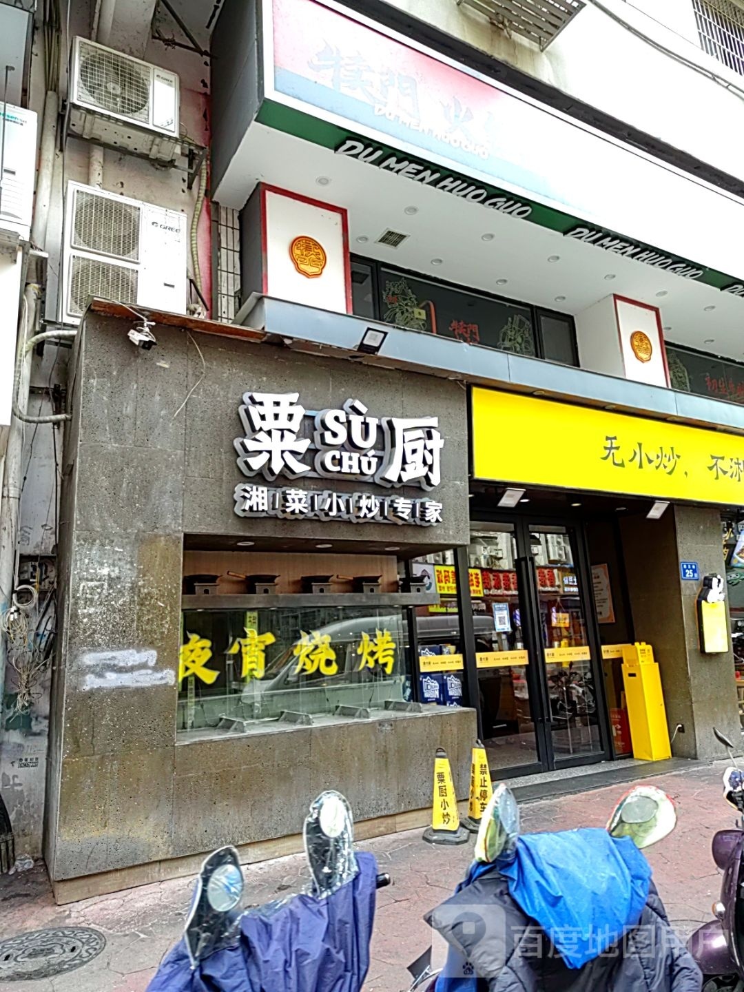 佳香小厨(五一店)