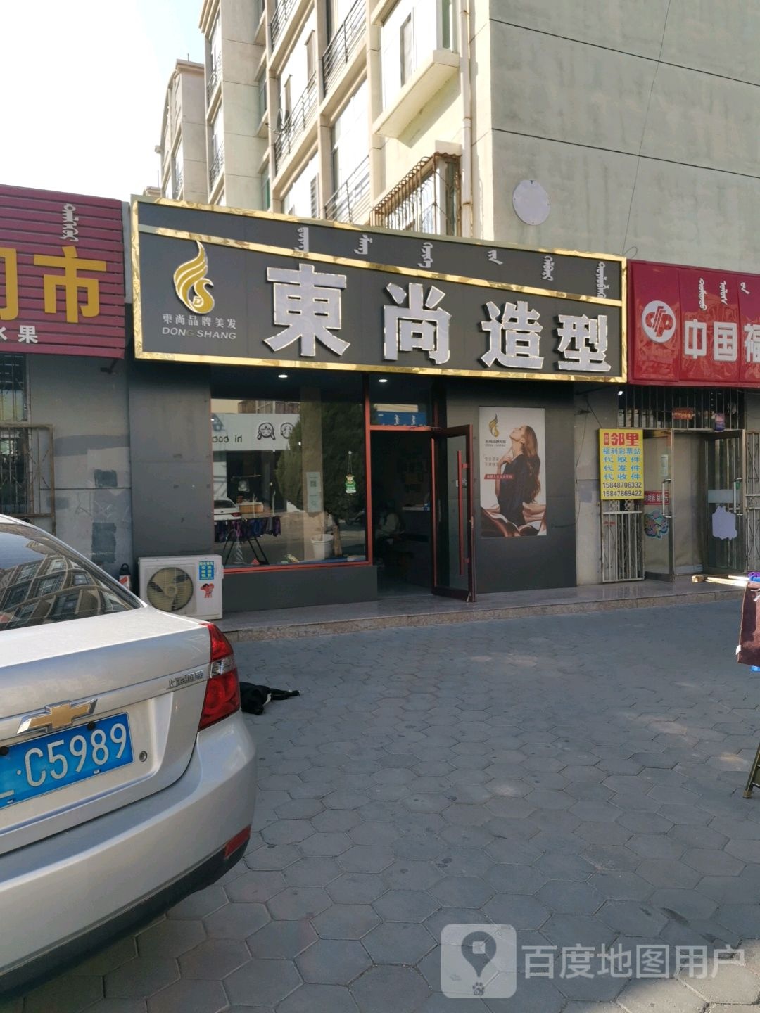 东尚造型(水利路店)