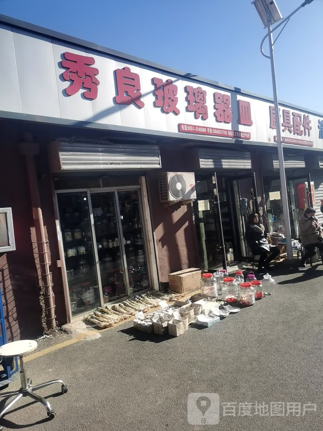 秀良玻璃器皿(山西北方商贸城店)