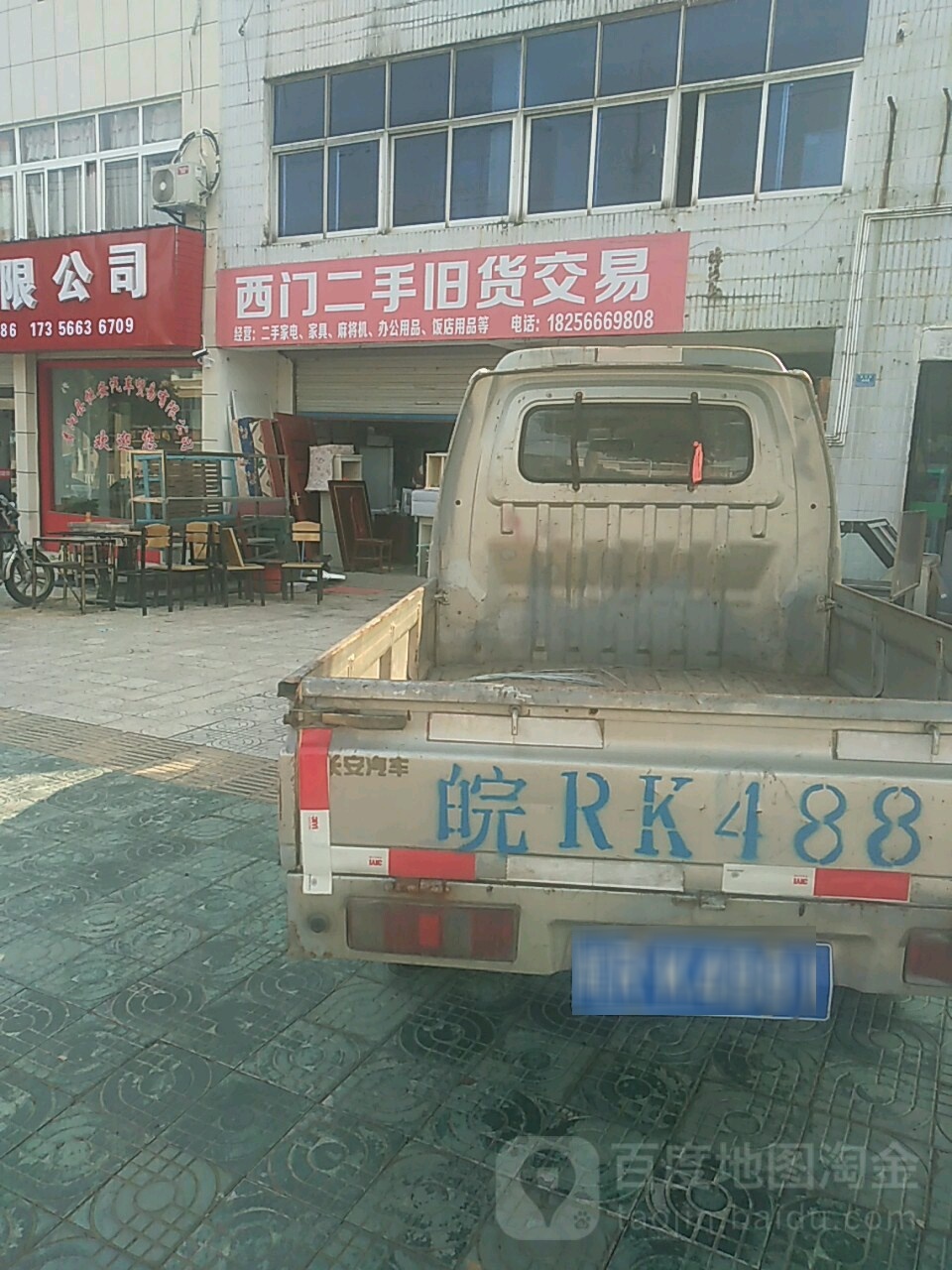西门二手旧货交易
