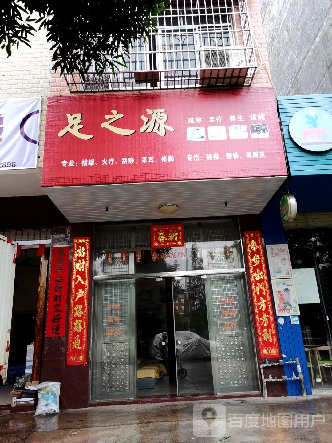 足之源(江岸路店)