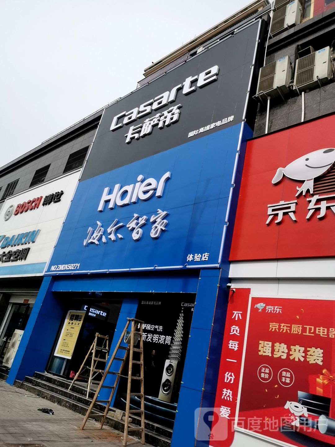 商城县海尔专卖店(黄柏山路店)