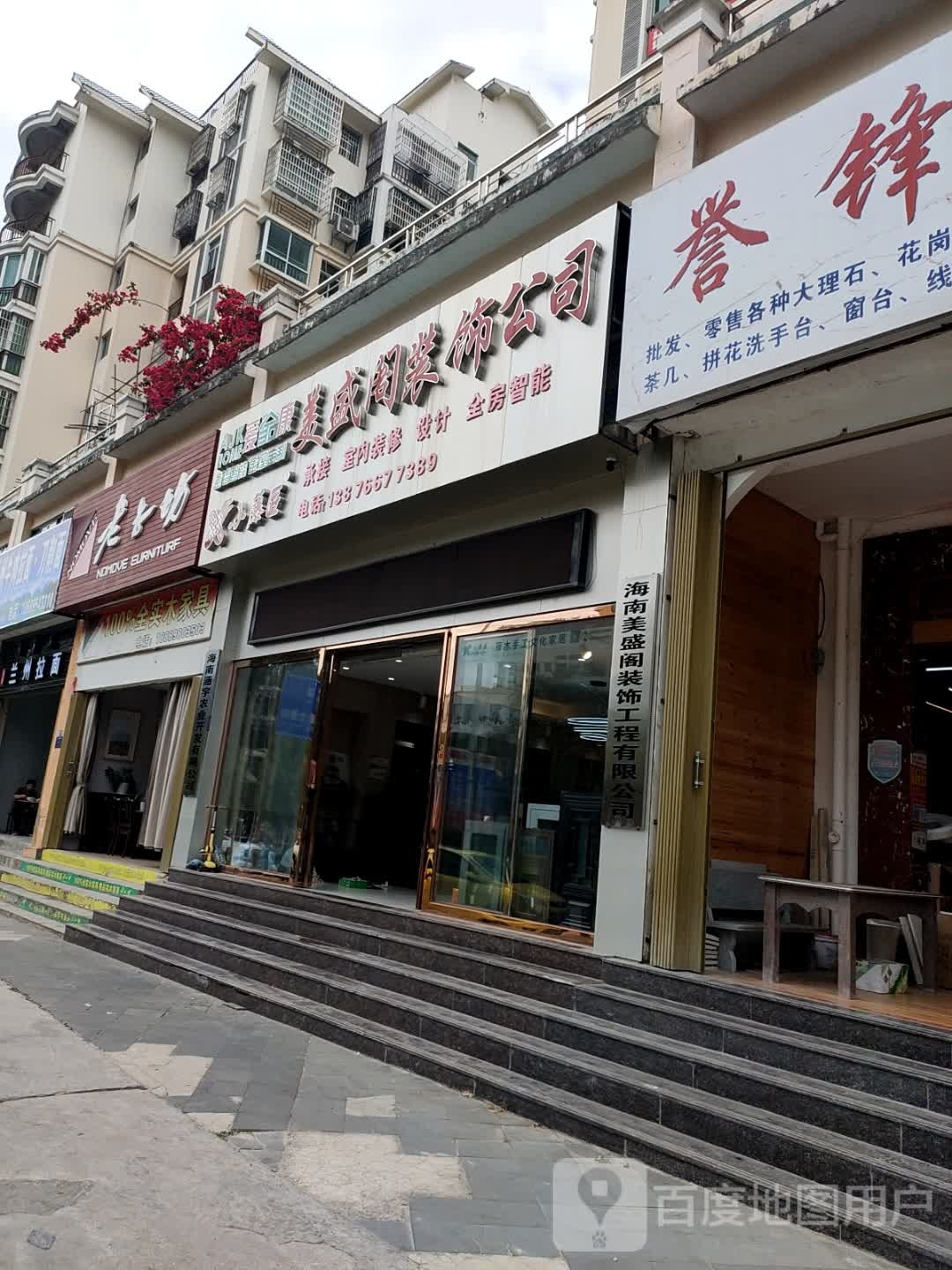 美盛阁装饰公司