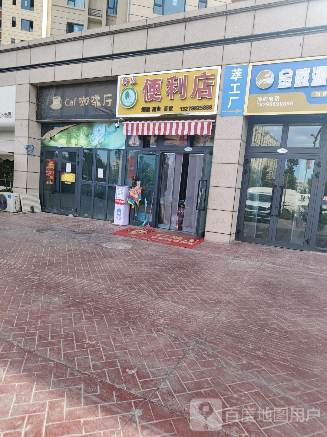 新琴遍历店