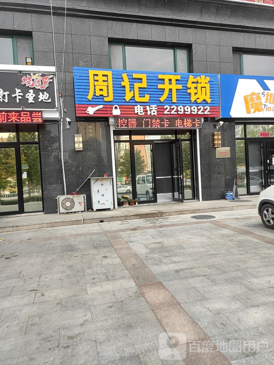 周记开锁(城港南路店)