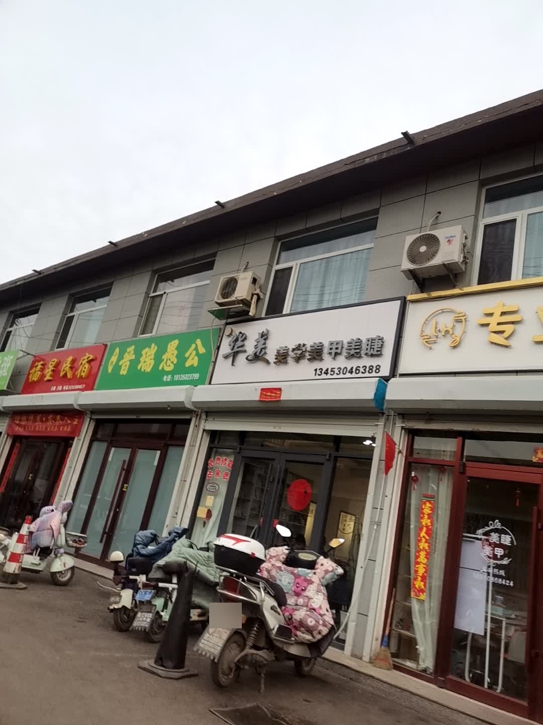 华美纹绣美甲美睫