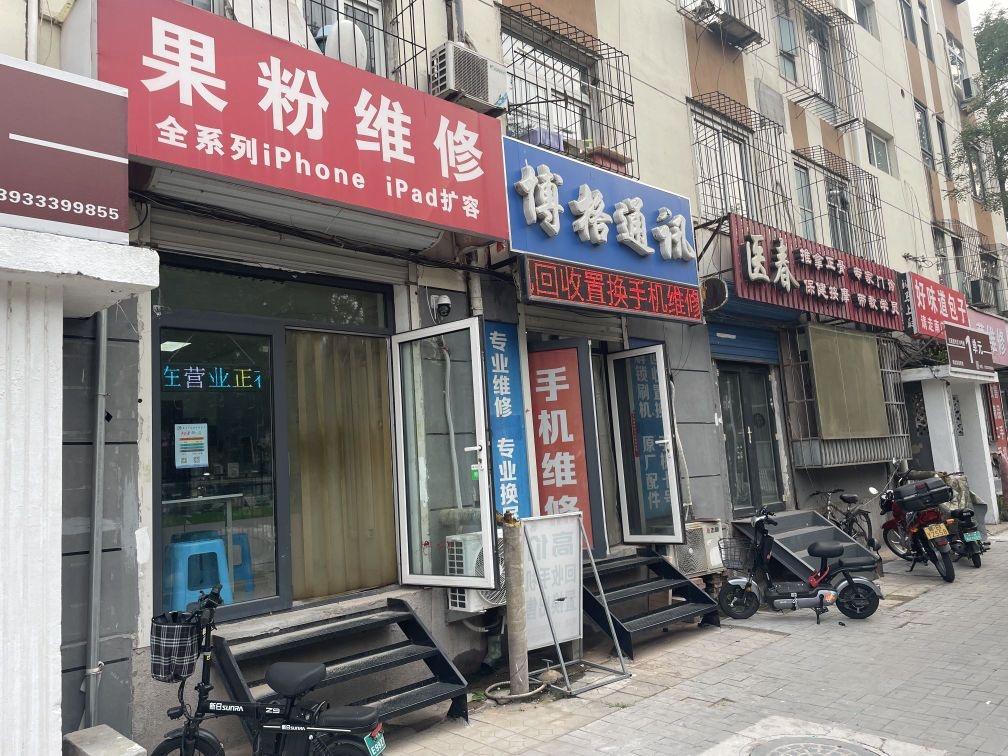 果粉维修