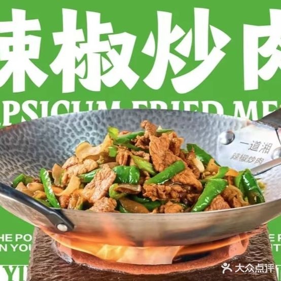 一道湘辣椒小炒肉(九龙城购物广场店)