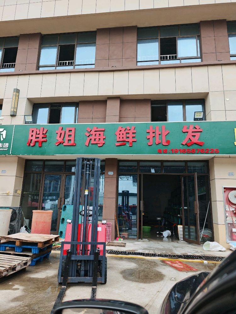 胖姐海鲜批发