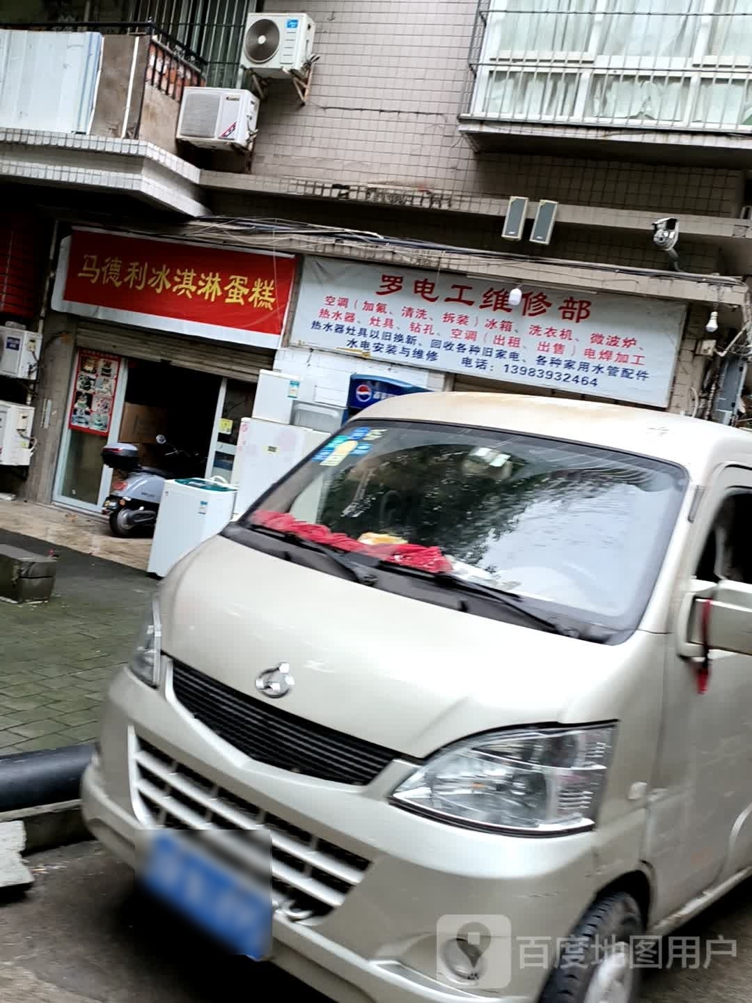 马德利冰淇淋蛋糕(北岸世家店)