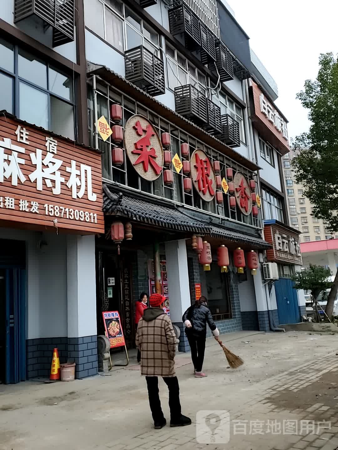 白云旅馆