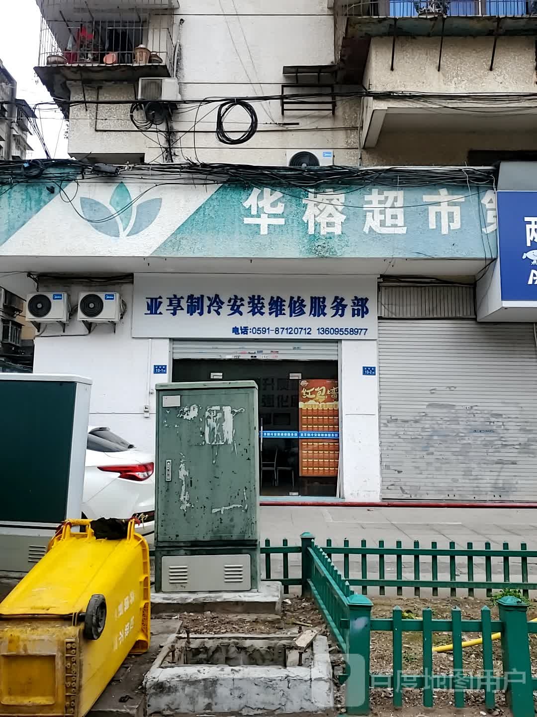 华榕超市(连辉路店)