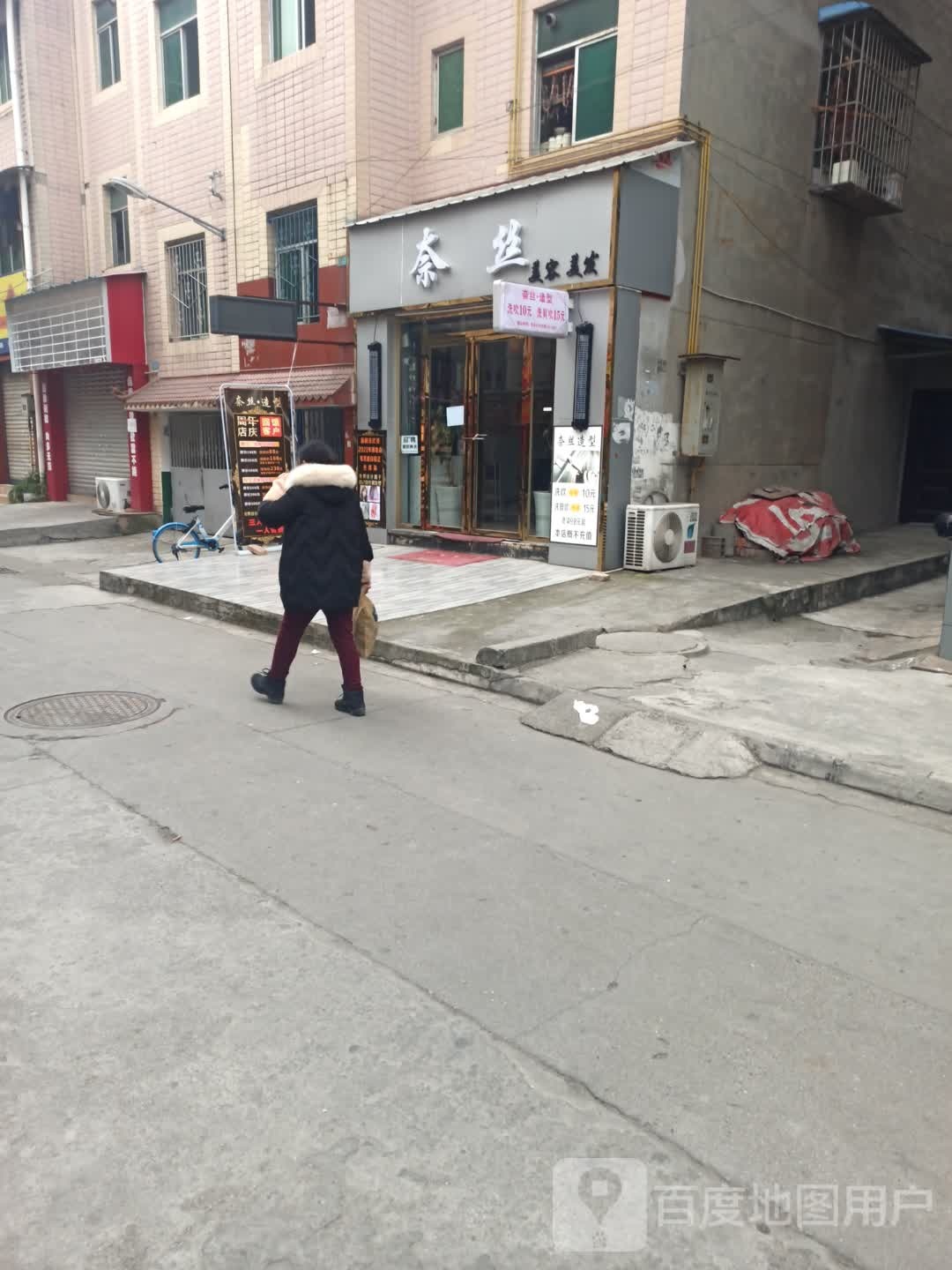 轩然美发美发