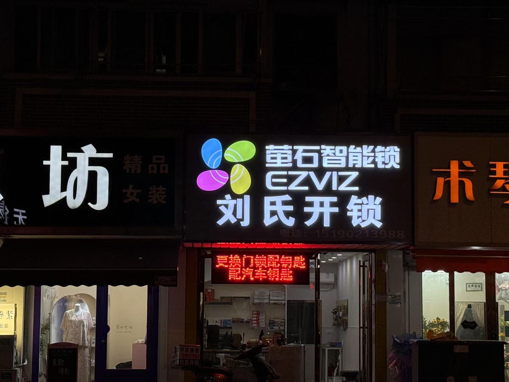 刘氏开锁萤石智能指纹锁