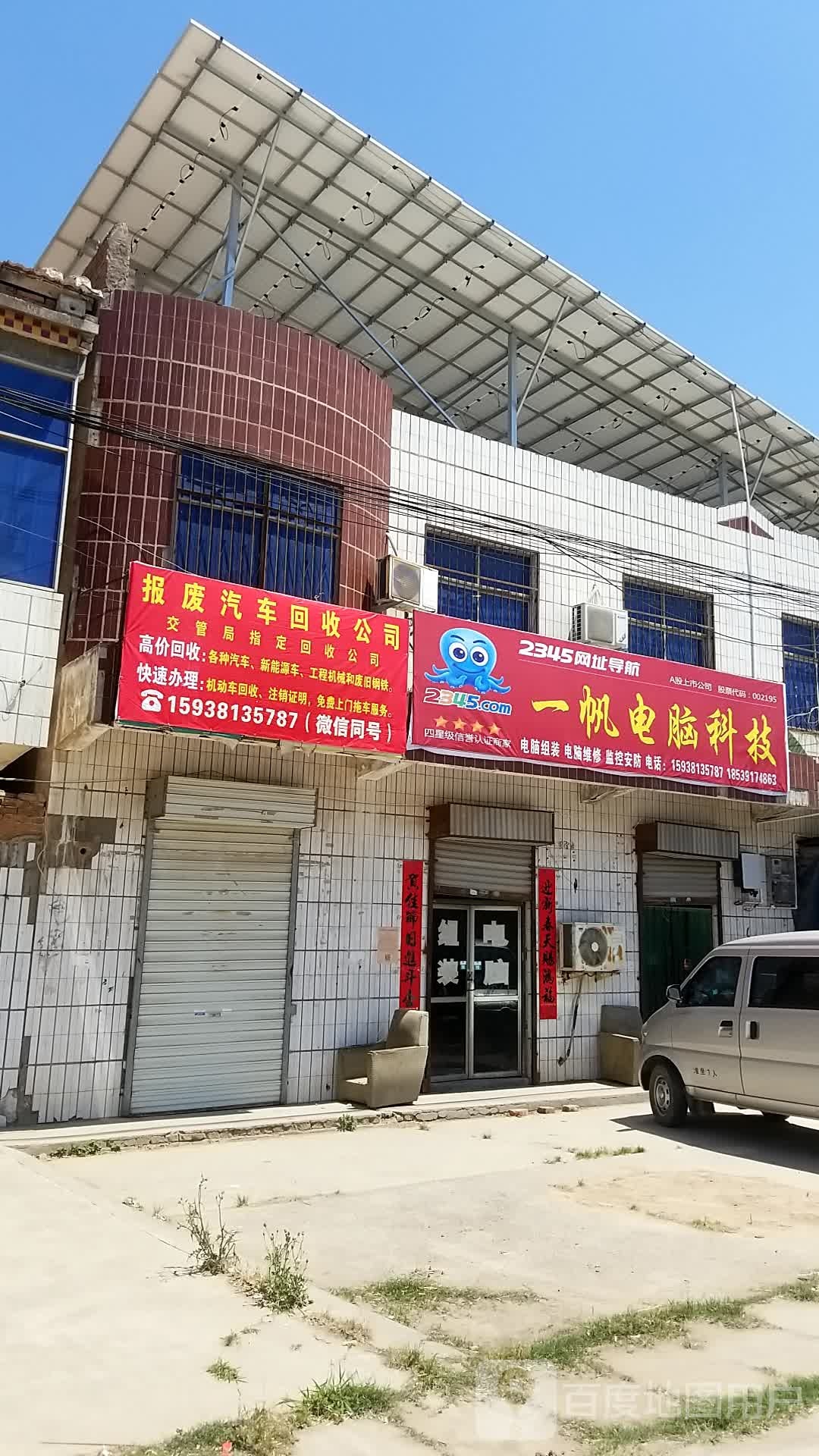 报废汽车回收公司