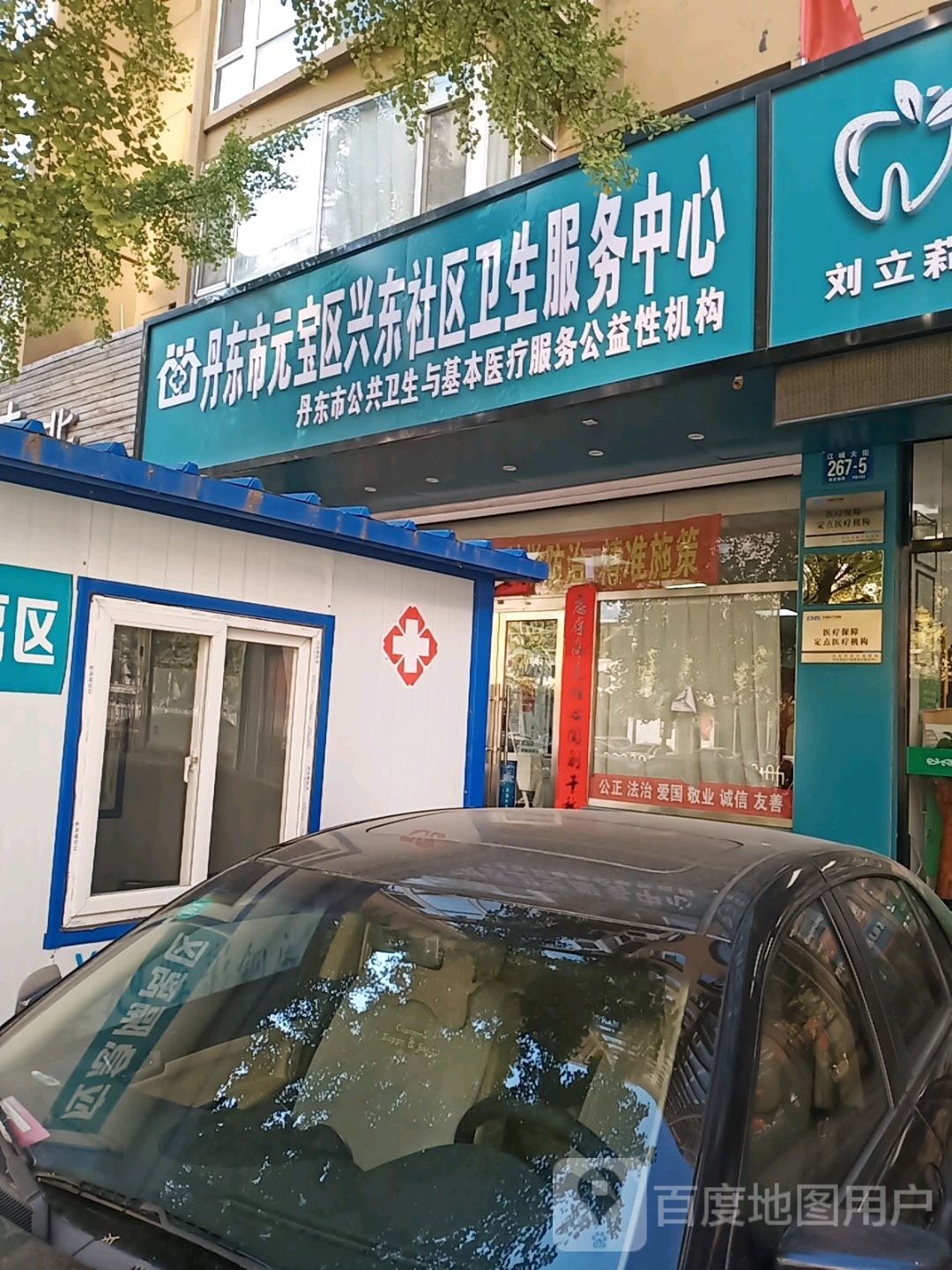 兴东社区卫生服务中心