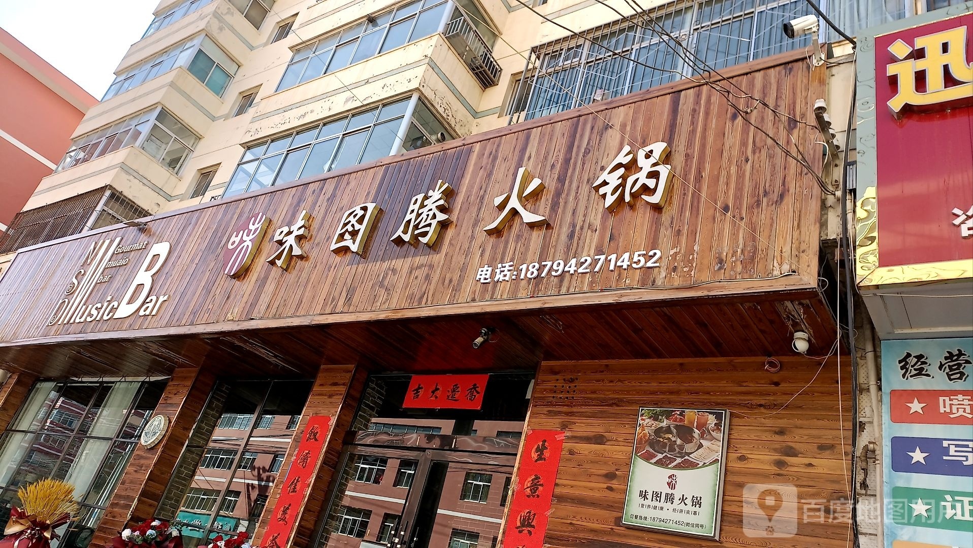 后味腾粪图铲火锅