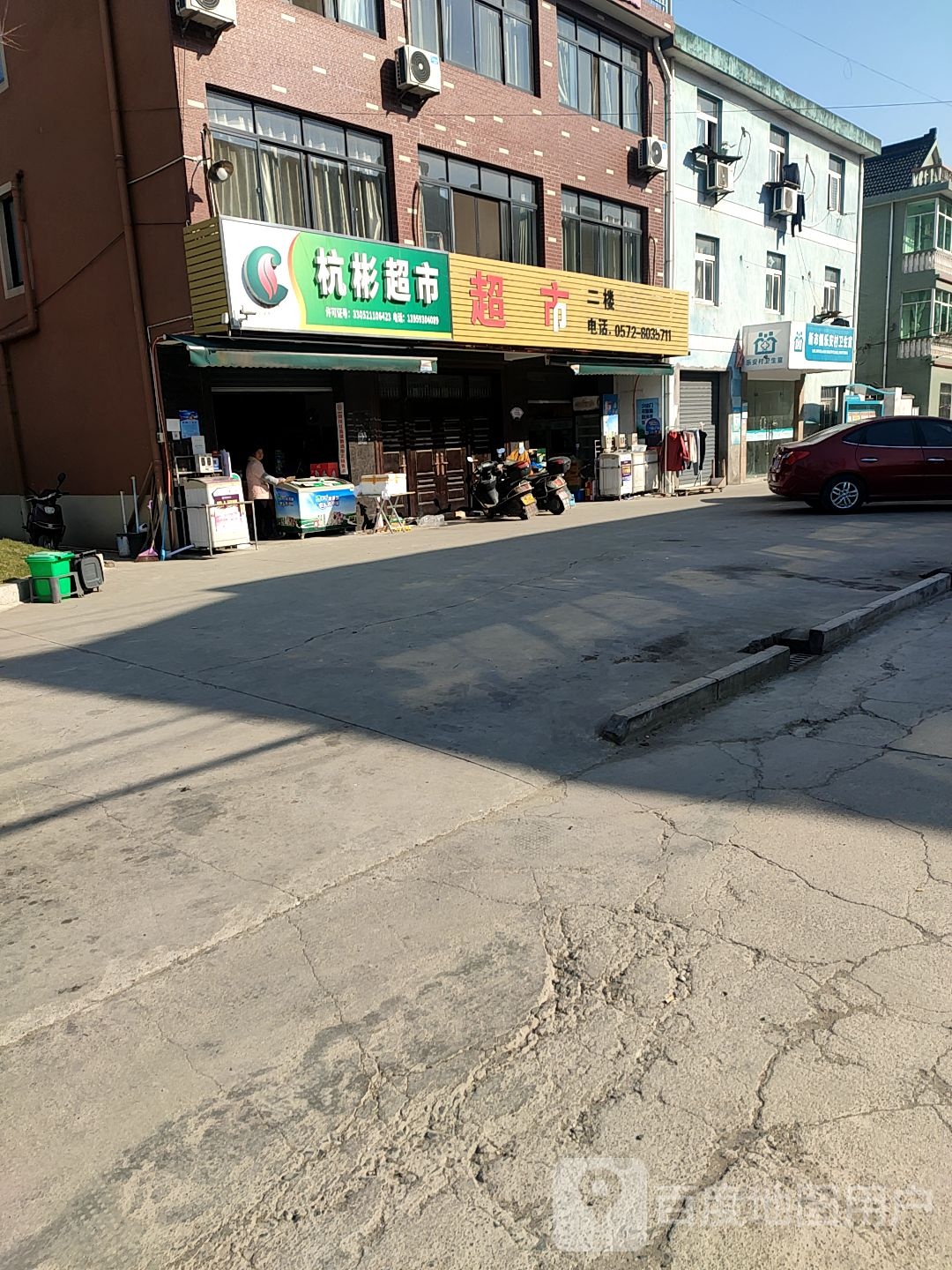 杭彬超市