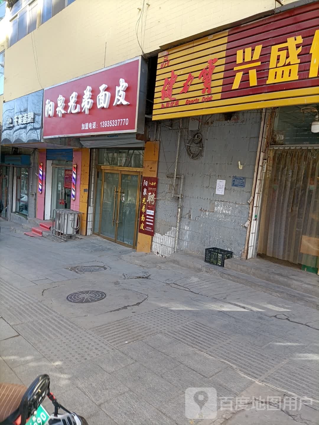 阳泉胸弟面皮(城区店)