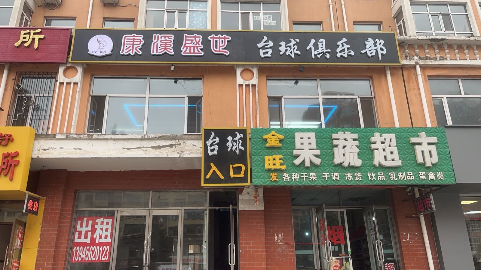 台球俱乐部(牛街店)