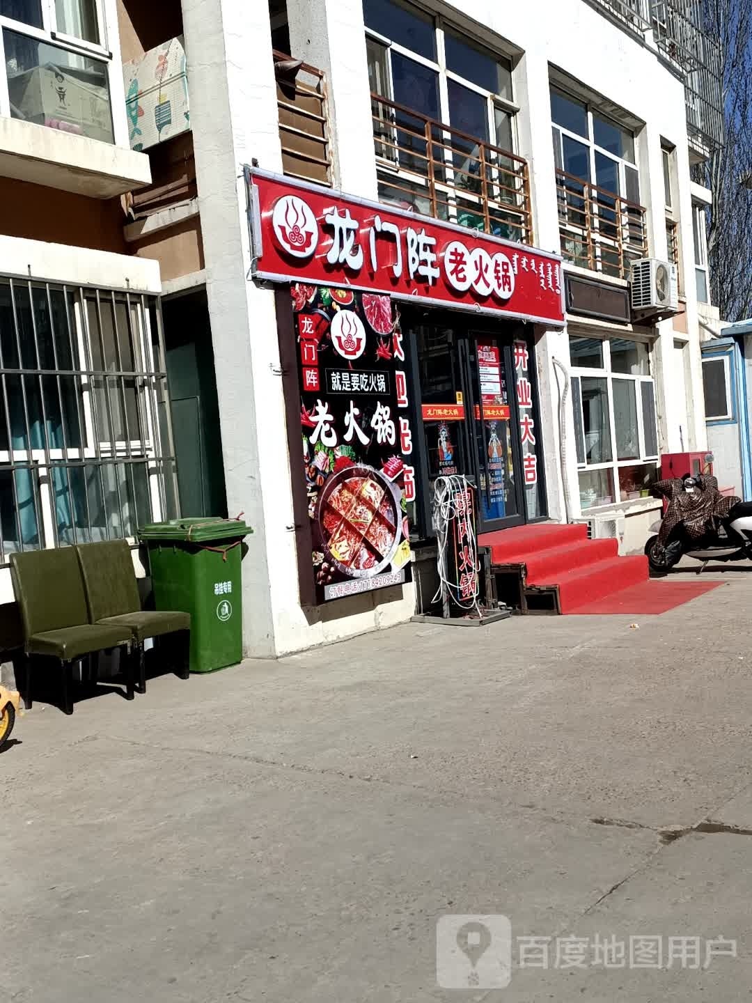 婆诖龙镍门阵老火锅