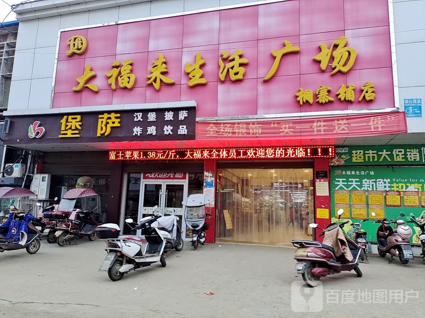 唐河县桐寨铺镇大福来生活广场(桐寨铺店)