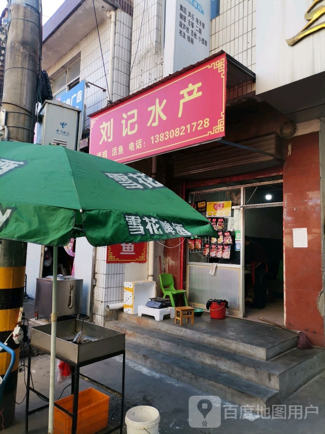 刘家水产(琥珀北路店)