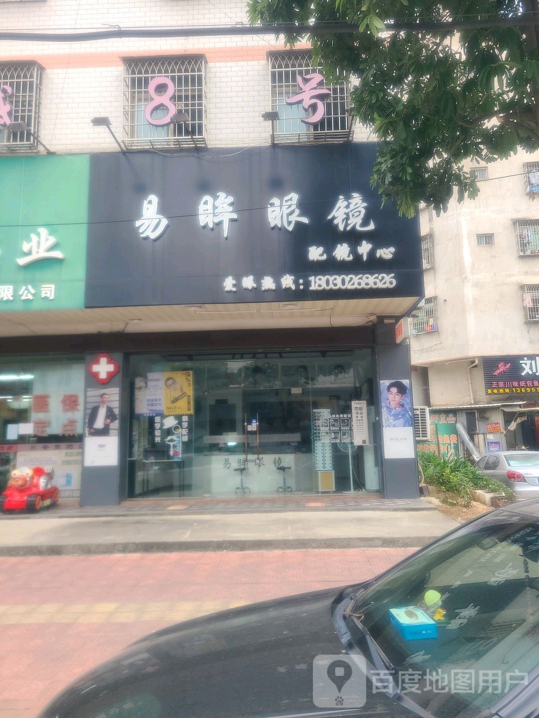 易眸眼睛