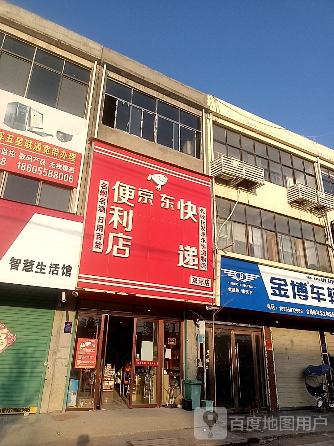 京东块递便利店