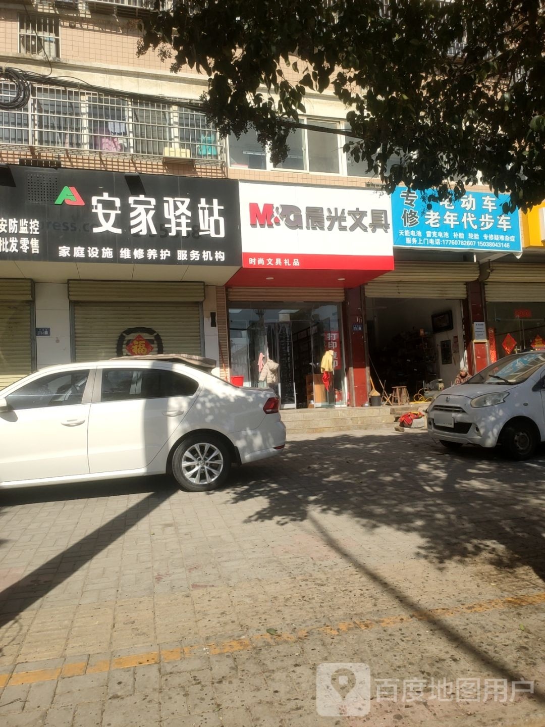 新郑市晨光文具(轩辕路店)