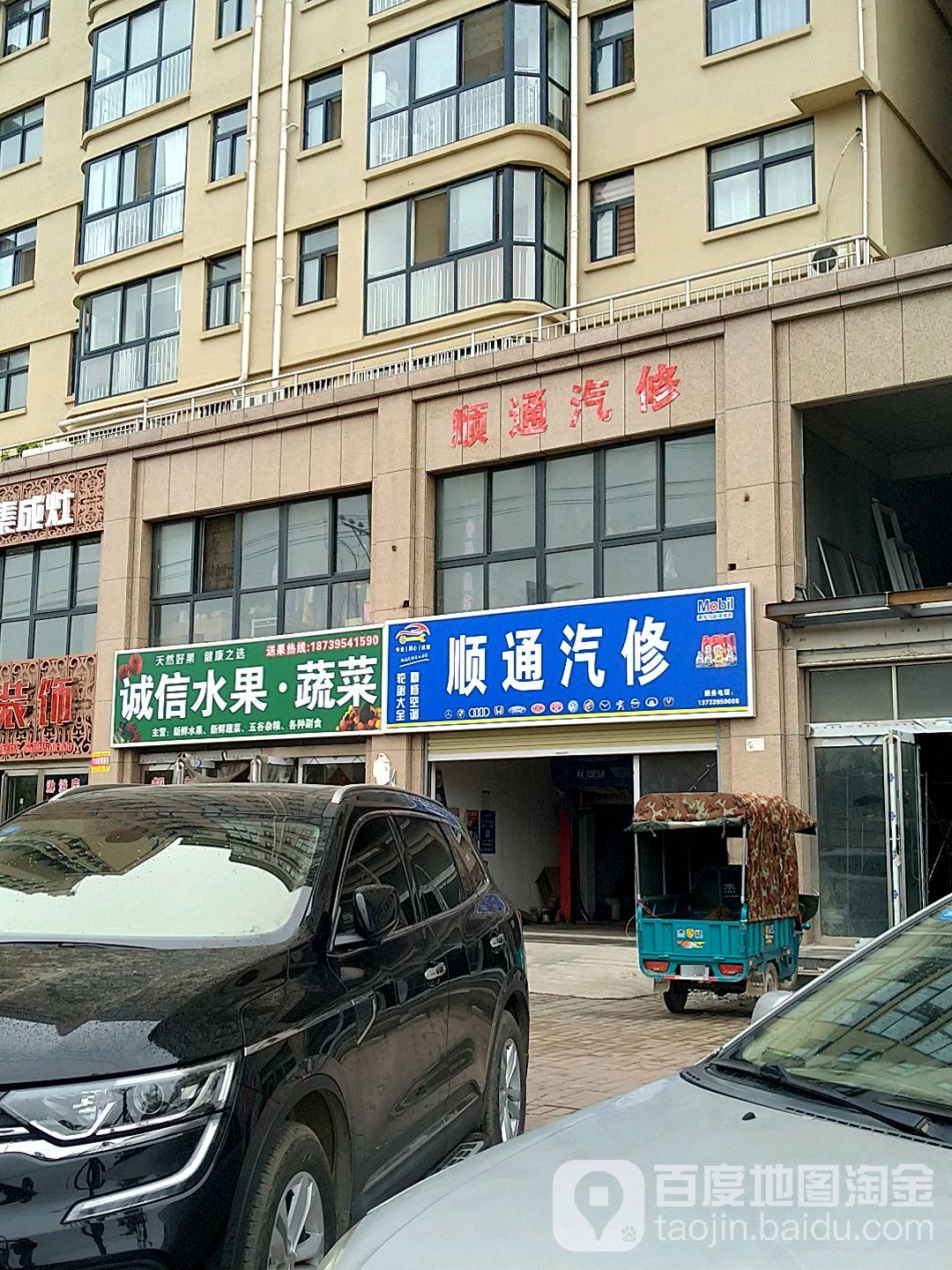 顺通汽修(黄龙路店)