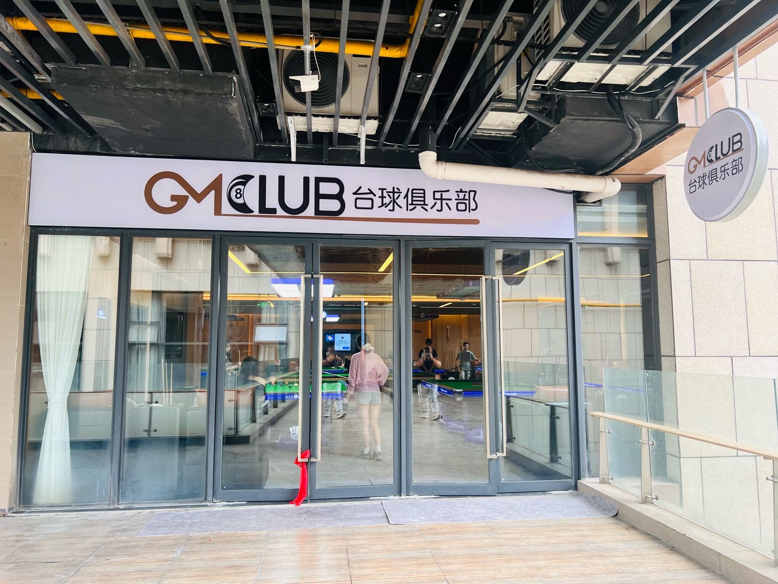 GM台球俱乐部