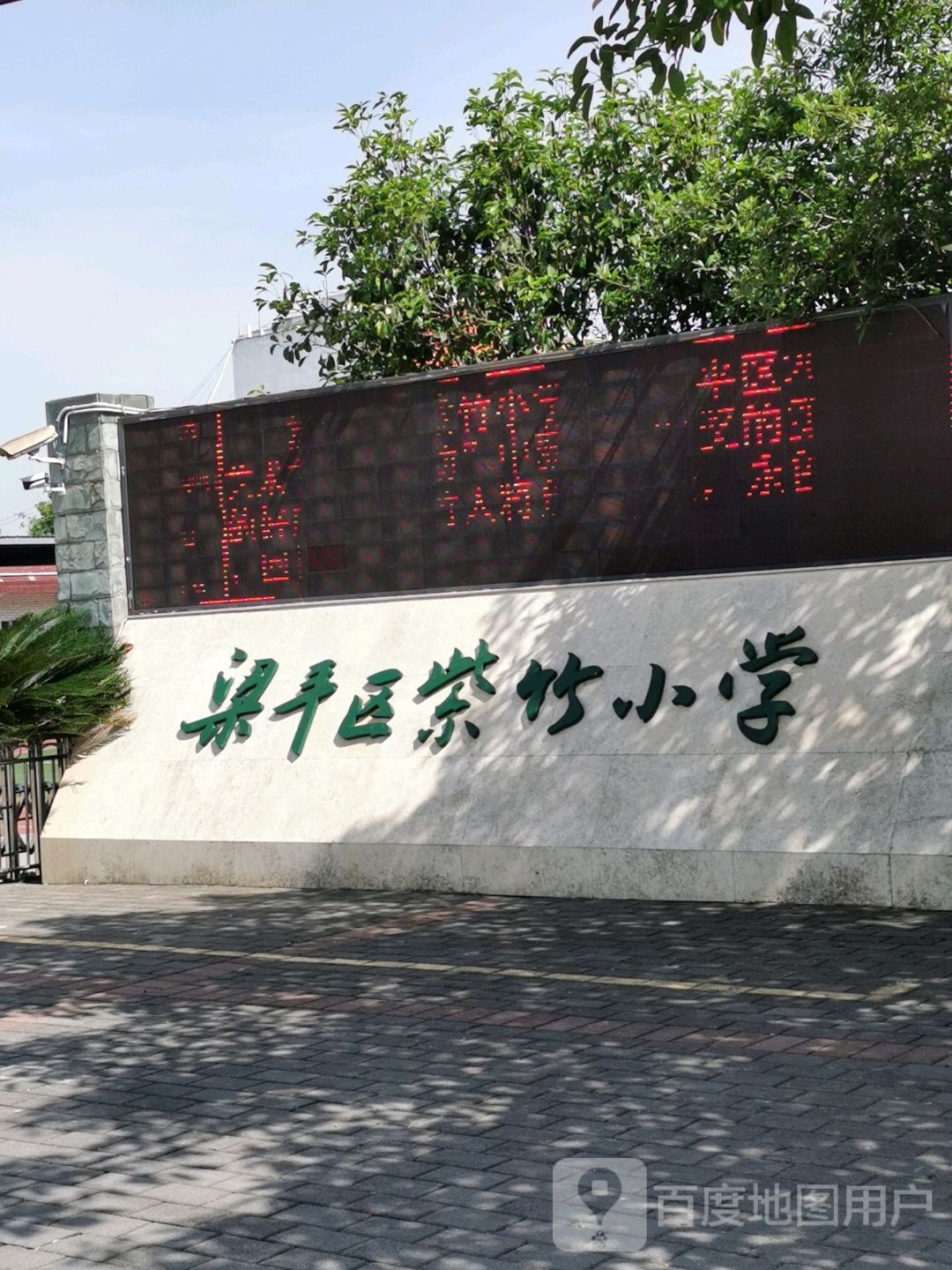 梁平县西苑小学(工业园校区)