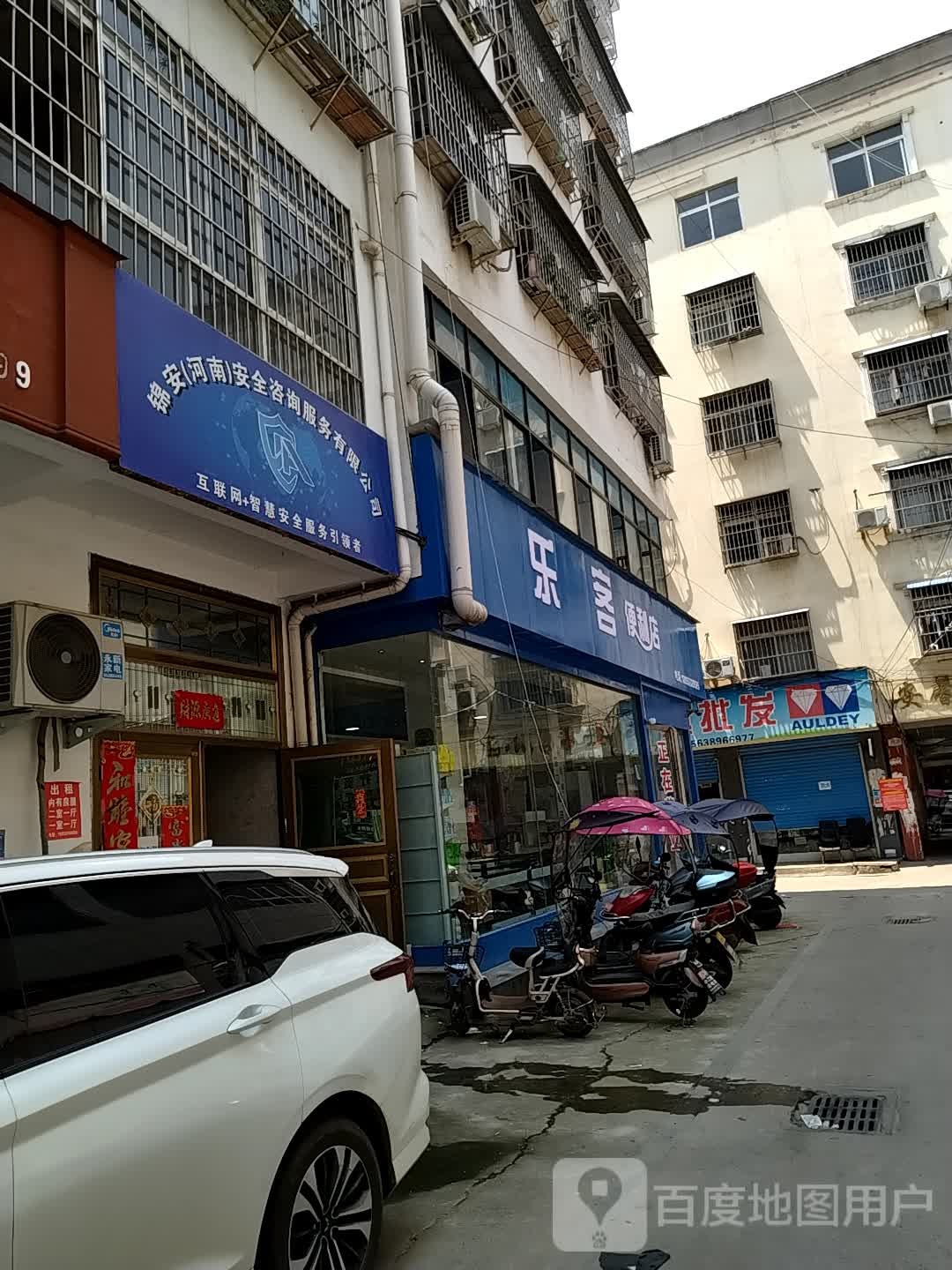 内乡县惠鑫便利店