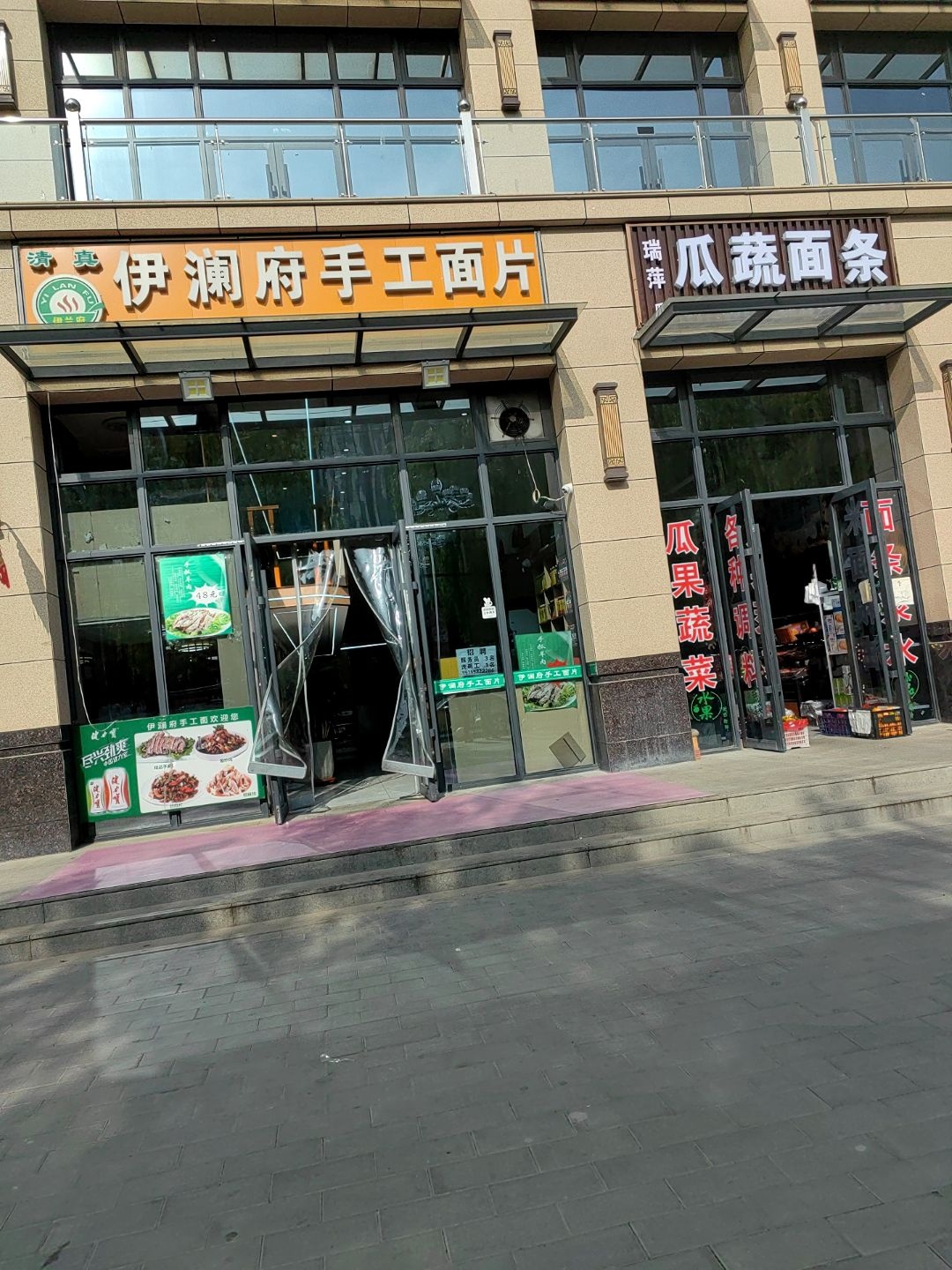 清真伊澜府手工面片