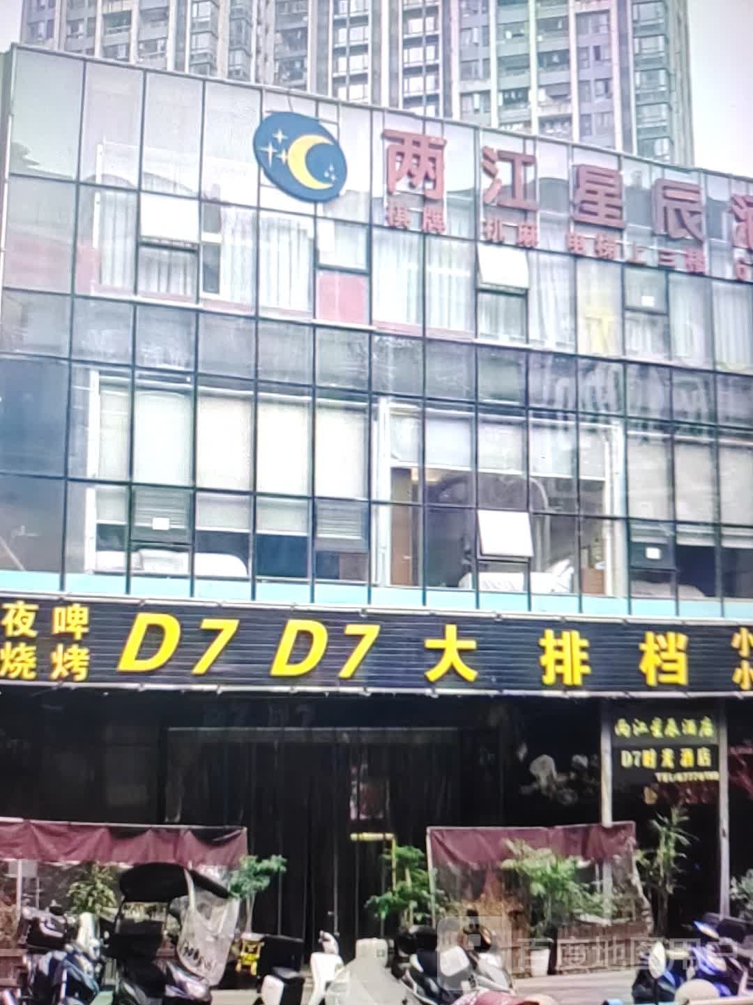 D7D7大大