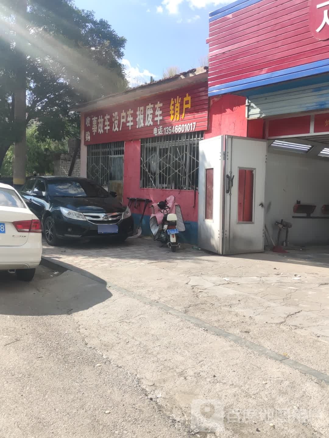 收购事故车没户车