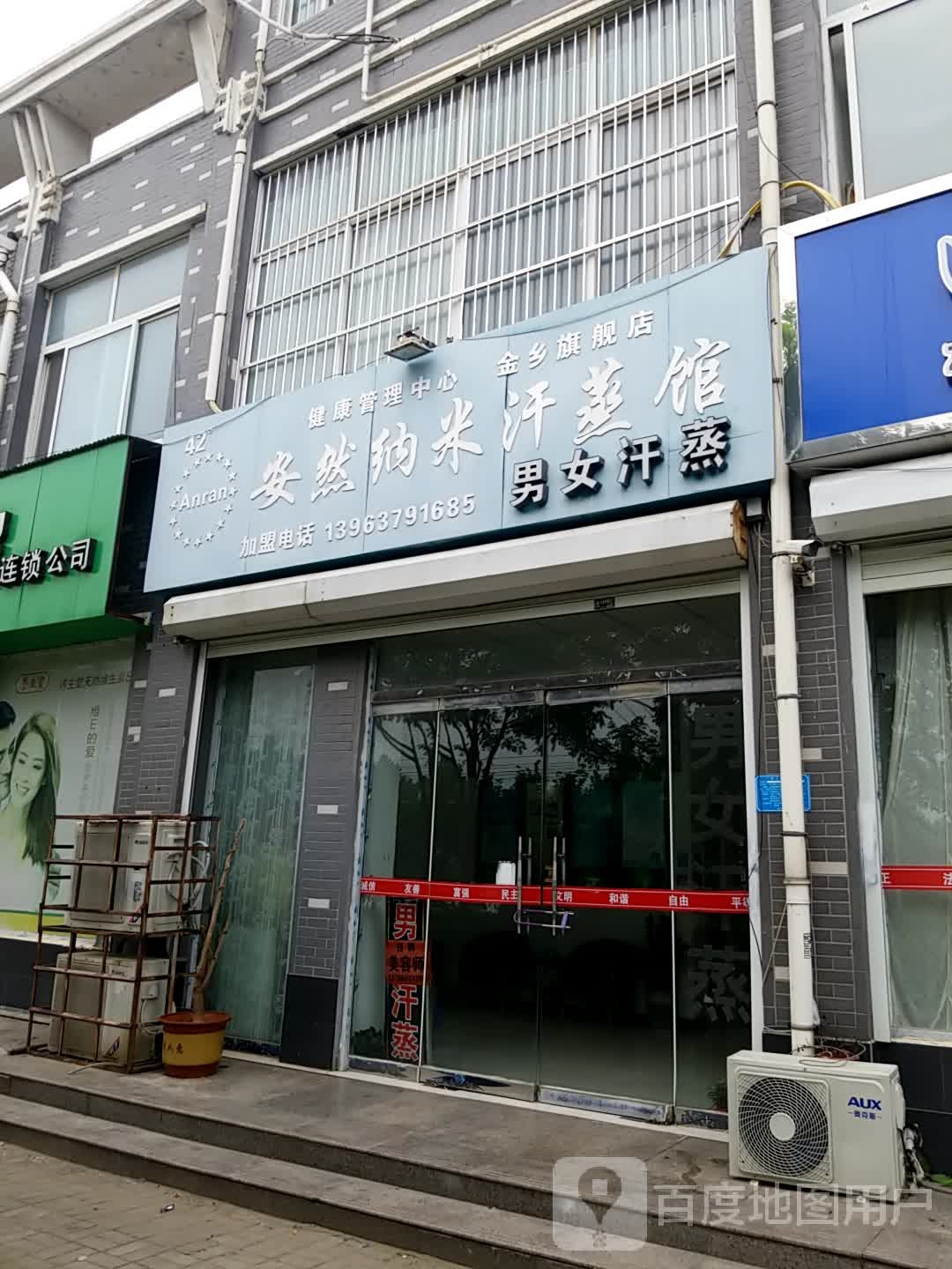 安然纳米养生堂馆(时代花园店)