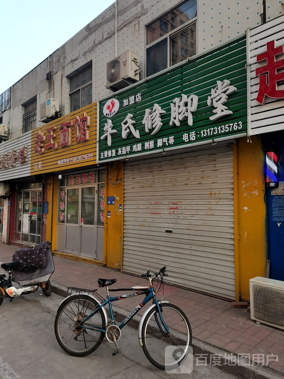 牛氏修脚堂(光明街店)