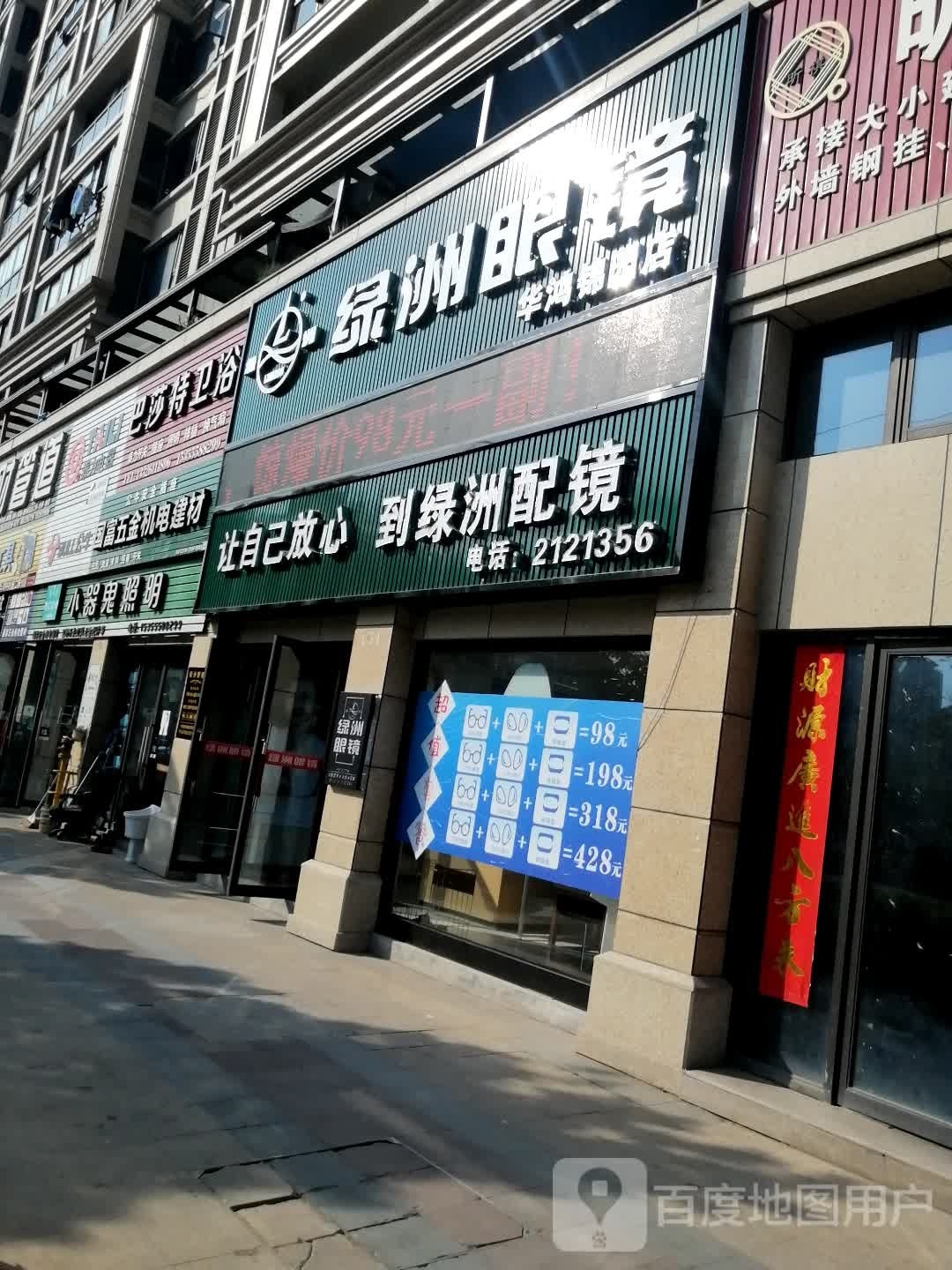 陨洲绿诏猫眼镜(成大街店)