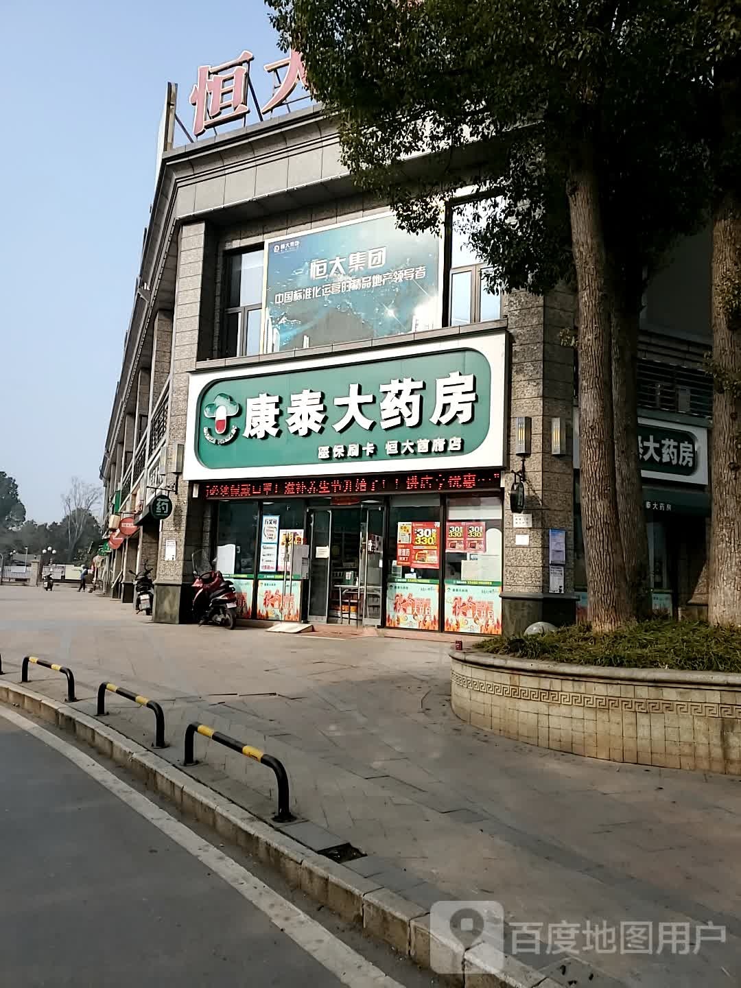 康囧泰大药房(司徒路店)