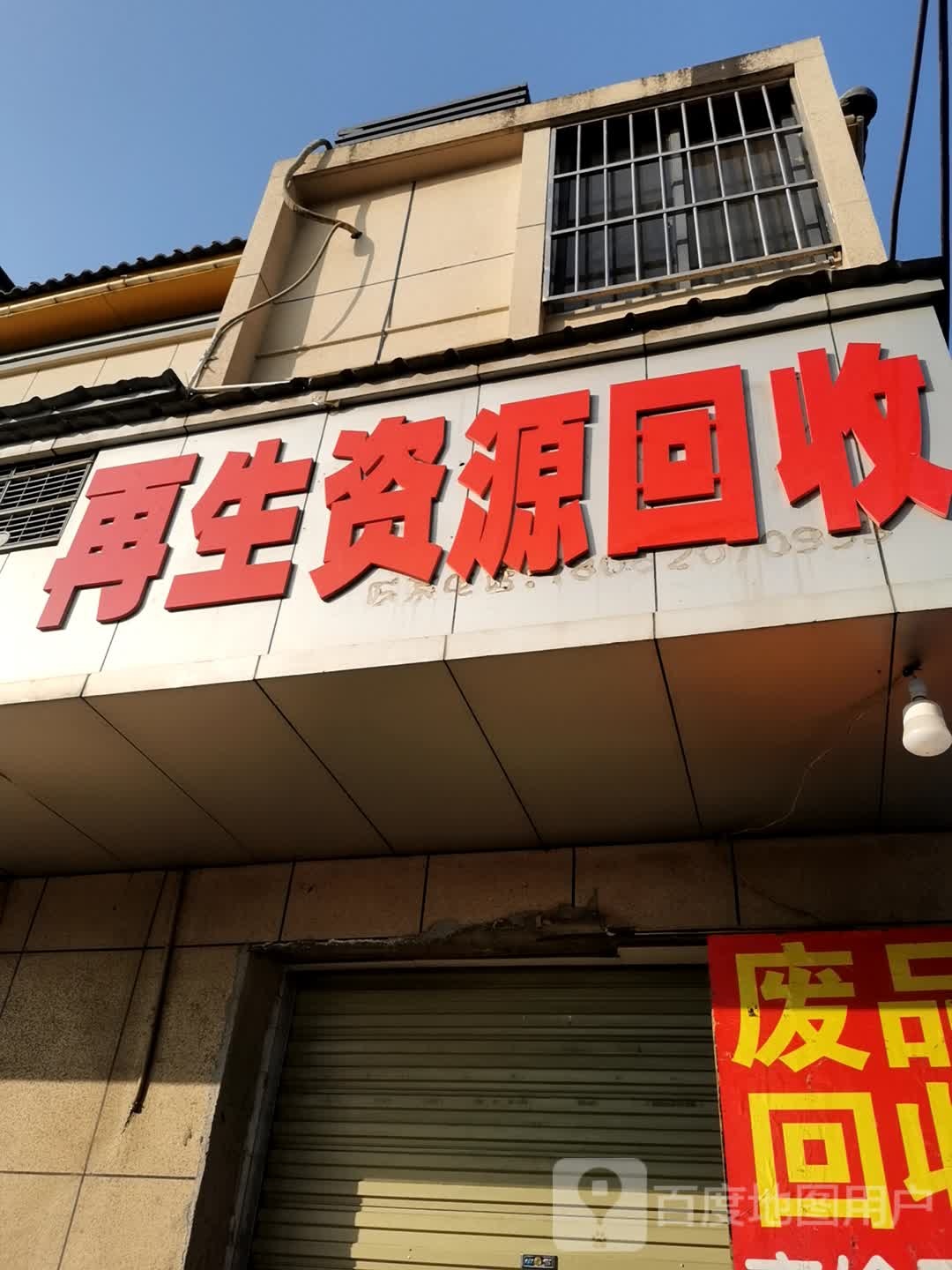 再生能源回收