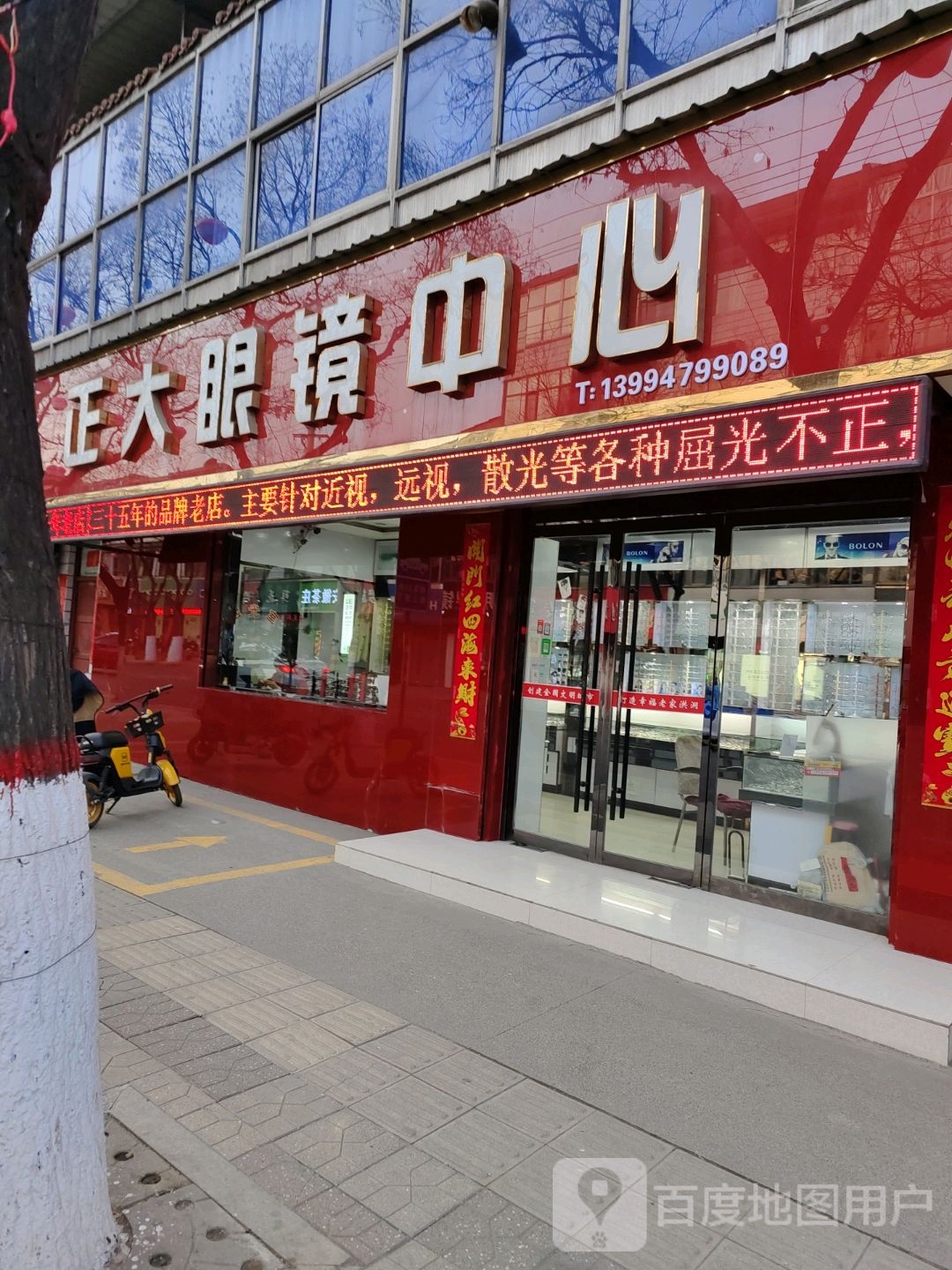 大正眼镜中心(古槐路店)