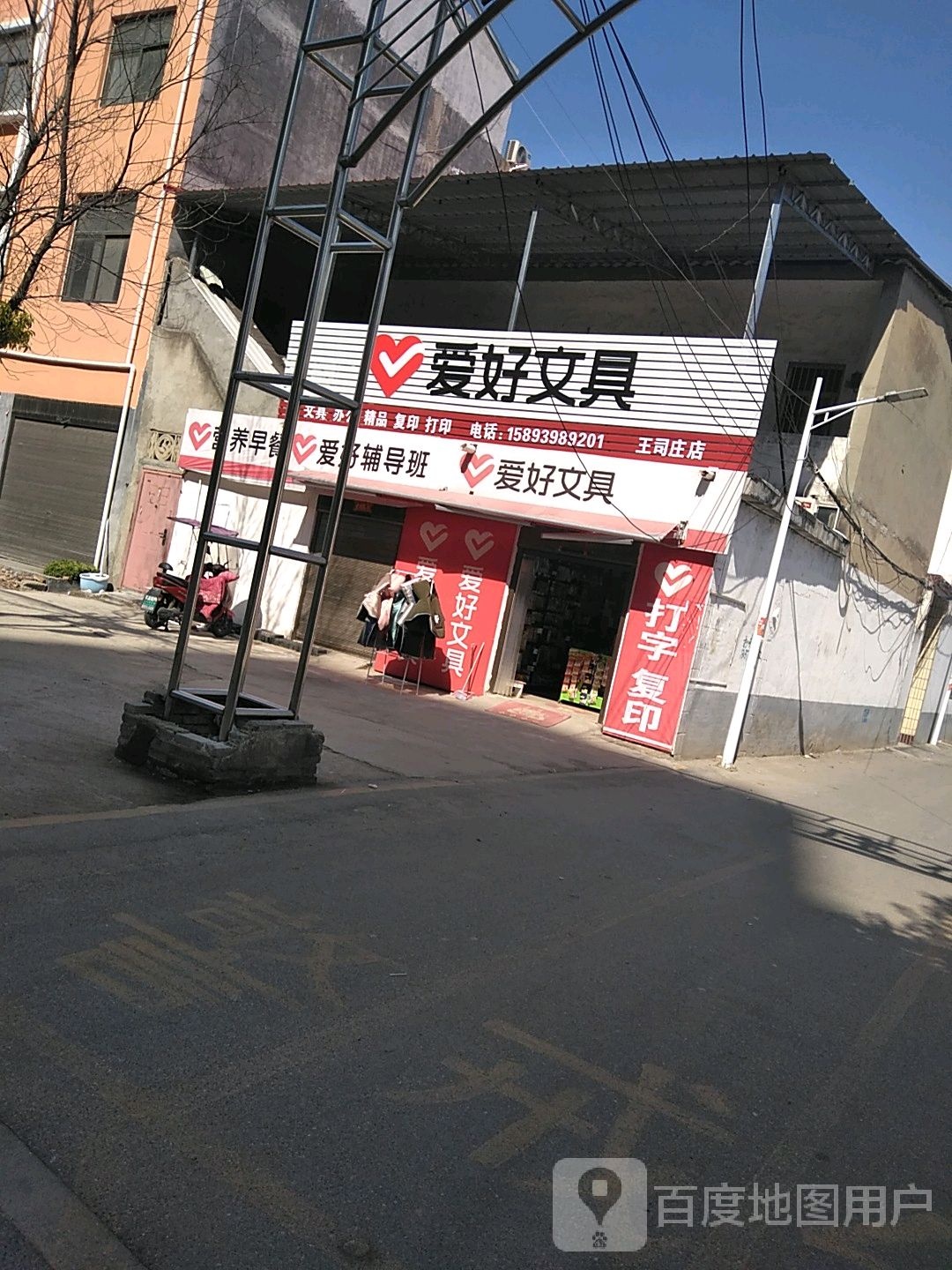 西平县爱好文具(文成大道店)